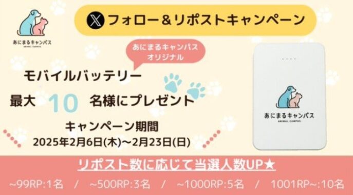 オリジナルモバイルバッテリー