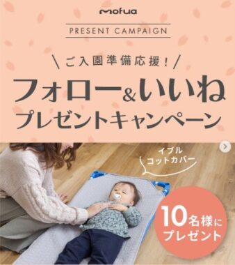 mofuaイブルコットカバー