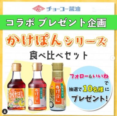 チョーコー醤油 かけぽん 3種食べ比べセット