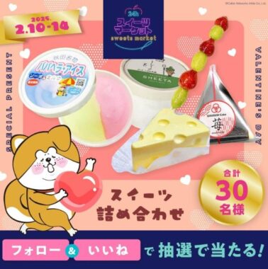 スイーツ詰め合わせ