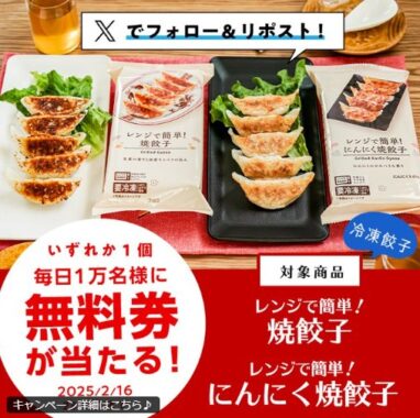 毎日1万名様にローソンで使える無料引換券が当たる大量当選X懸賞