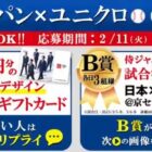 ユニクロギフトカード 5,000円分 / 侍ジャパン観戦チケット