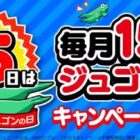 QUOカードPay1,515円分がその場で34名様に当たるXキャンペーン