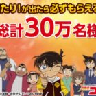 名探偵コナングッズがその場で当たる、コカ・コーラの自販機限定キャンペーン