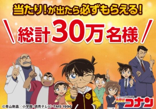 名探偵コナングッズがその場で当たる、コカ・コーラの自販機限定キャンペーン