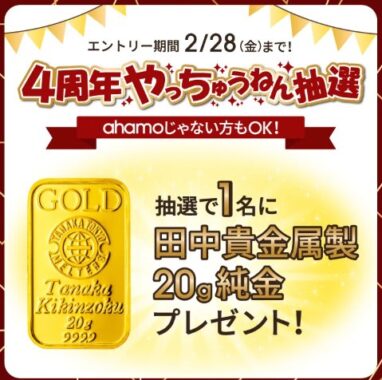 田中貴金属製 20g純金が当たる豪華キャンペーン