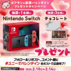 Nintendo Switch / ユニー限定商品チョコレート