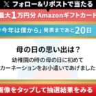 Amazonギフトカード 最大10,000円分