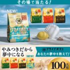 湖池屋のプライドポテト詰め合わせがその場で100名様に当たるキャンペーン