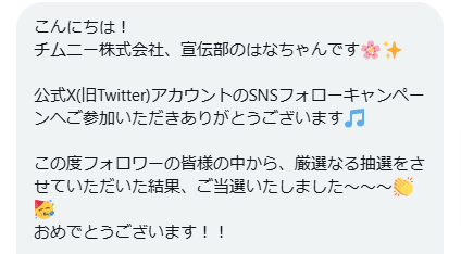 チムニーのX懸賞で「キリン一番搾り 1ケース」が当選