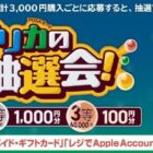 ファミペイギフトコード 最大10,000円分