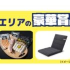 【愛知県】ラグナシアチケットや三河湾エリアの特産品も当たるキャンペーン