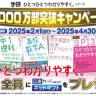 全プレ！図書カードネットギフトがもらえる学研のお得なキャンペーン