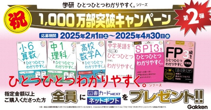 全プレ！図書カードネットギフトがもらえる学研のお得なキャンペーン