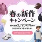 ZOZOポイント 最大10,000円分