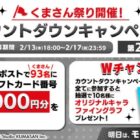 最大10,000円分のAmazonギフトカードがその場で当たるキャンペーン