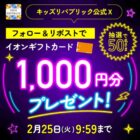 イオンギフトカード 1,000円分