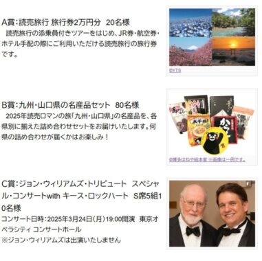 旅行券、テーマパークチケットなど