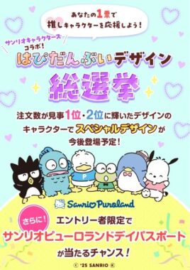 サンリオピューロランドデイパスポート