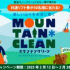 東急スノーリゾート7スキー場で使えるプレミアム優待が当たるキャンペーン