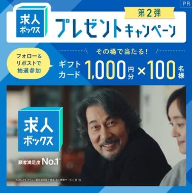 Amazonギフトカード1,000円分が100名様に当たるXキャンペーン