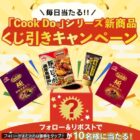 CookDoシリーズ新製品