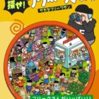 三越伊勢丹の豪華カタログギフトが当たるクイズキャンペーン