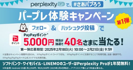 5,000円相当のPayPayポイントがその場で当たるXキャンペーン