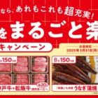 和牛食べ比べセット / やうなぎ蒲焼き