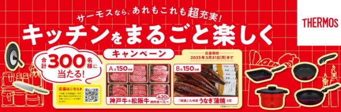 和牛食べ比べセットやうなぎ蒲焼きが当たる豪華レシートキャンペーン