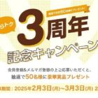 三菱の家電や家事代行クーポンも当たる豪華キャンペーン