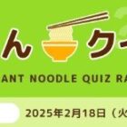 インスタントラーメン詰め合わせ / カセットコンロ