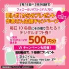 デジタルギフト 500円分