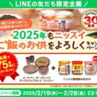 コールマンのテーブルウェアセット＋ニッスイ商品詰め合わせが当たるLINE懸賞