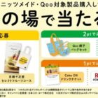 Qoo目覚まし時計 / 京橋千疋屋セレクトフルーツコース / ワイヤレススピーカー 他