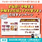 ハーゲンダッツ無料引換券