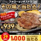 ステーキガスト食事券 1,000円分