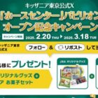 JRAのオリジナルグッズ＆お菓子セットが当たるXキャンペーン