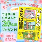 『いきものだらけのことば図鑑 』商品モニター