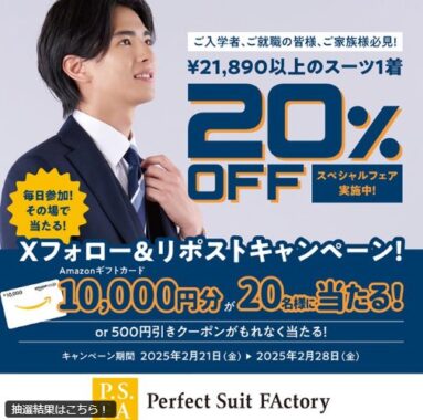 10,000円分のAmazonギフトカードがその場で当たる豪華X懸賞