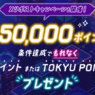 7,777名様にデジタルギフトがその場で当たる大量当選Xキャンペーン