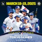 MLB 東京シリーズ観戦チケット