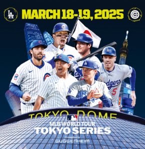 MLB 東京シリーズの観戦チケットが当たる豪華レシートキャンペーン