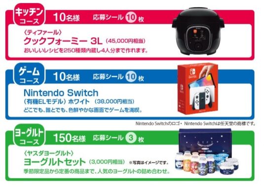 ティファール クックフォーミーやNintendo Switchも当たる豪華ハガキ懸賞