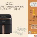 VeSync「COSORI TurboBlaze ノンフライヤー コンボ」