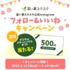 デジタルスターバックスギフト500円分が当たるInstagram懸賞