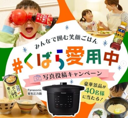 Panasonic 電気圧力鍋 / オリジナルボトル / くばら商品詰め合わせ など