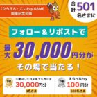 ギフト券 最大30,000円分