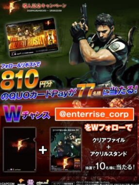 810円分のQUOカードPayが当たる毎日応募Xキャンペーン
