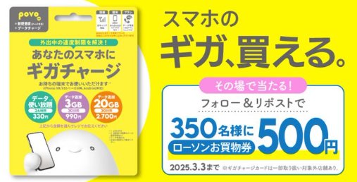 ローソンお買物券500円が350名様にその場で当たるキャンペーン